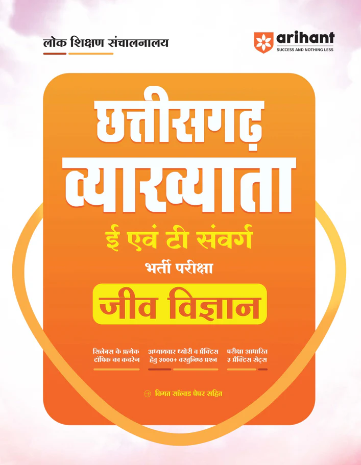Chhattisgarh Vyakhyata (E & T Cadre) Jeev Vigyan (Biology) Pariksha 2026 | Study Guide | 3000+ MCQs, 3 Practice Sets & Latest Solved Paper