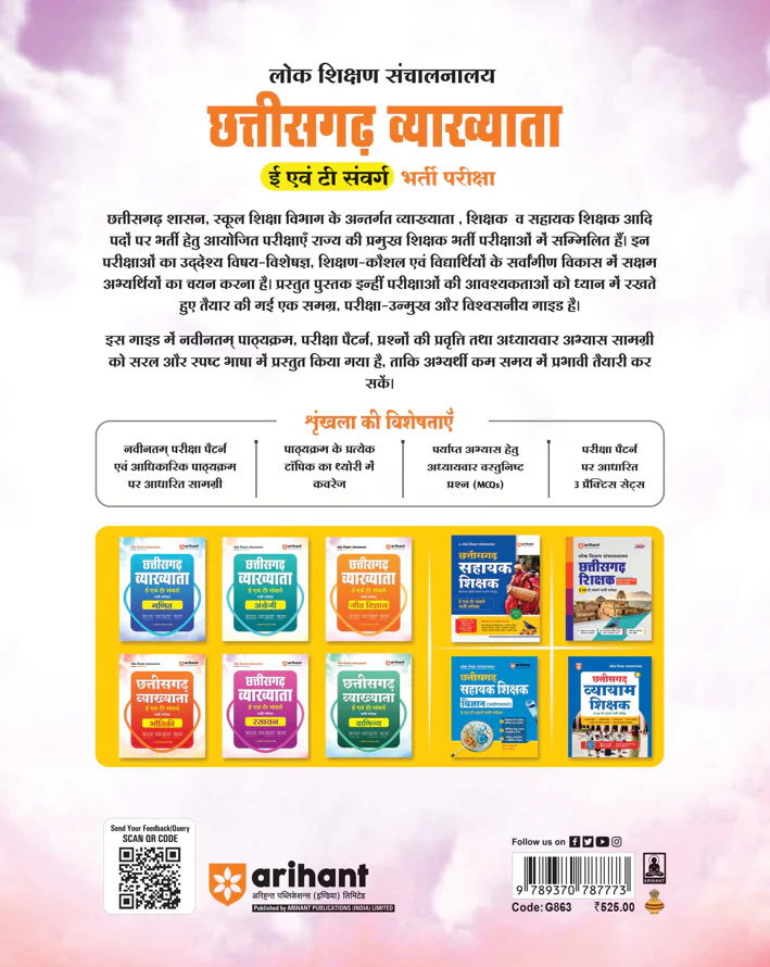 Chhattisgarh Vyakhyata (E & T Cadre) Jeev Vigyan (Biology) Pariksha 2026 | Study Guide | 3000+ MCQs, 3 Practice Sets & Latest Solved Paper - Image 2