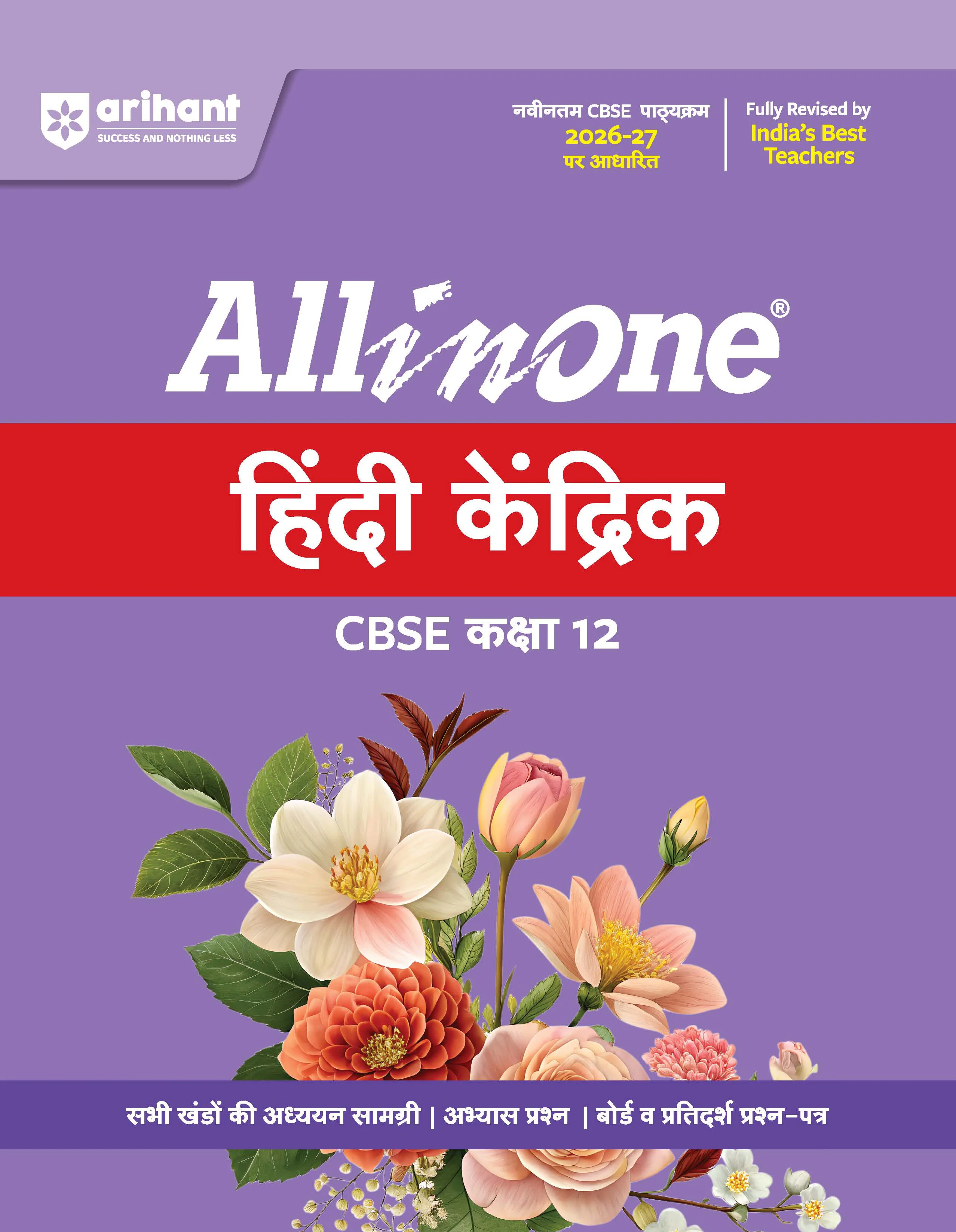 All in One Hindi Kendrik Class 12 for CBSE Exam 2026-27 | NCERT Based Complete Theory, Practice Exercises, CBQs, A-R, Sample Papers & Mind Maps | Revised Edition as per Latest Syllabus