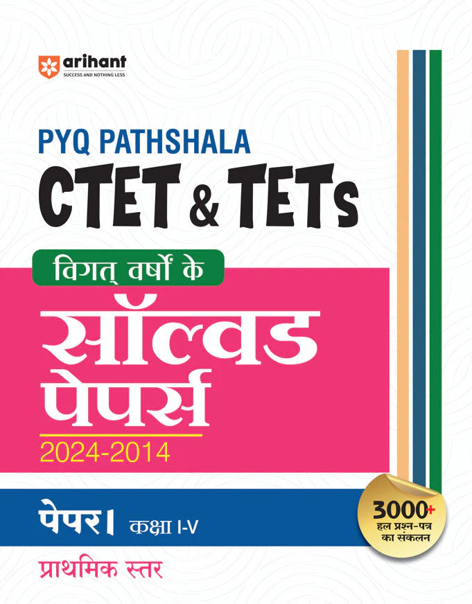 Combo of CTET Class I-V & VI-VIII (Paper -1 & Paper -2) | Solved Paper (2024-2014) & Social Science & Studies (Solved Papers 2024-2014) | Hindi Medium - Image 2