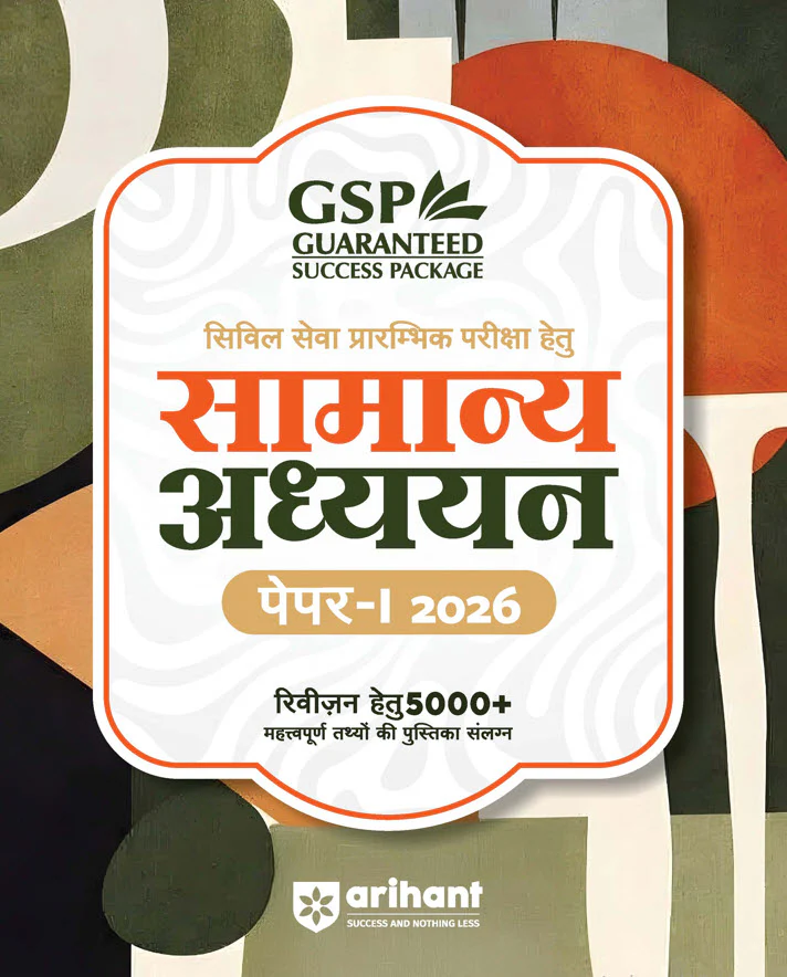 Combo of UPSC IAS & State PCS Exam 2025-26 | General Studies (Paper-1), 31 Year Solved Paper & CSAT (Paper-2) | With Free NCERT MCQs History | Hindi Medium - Image 2