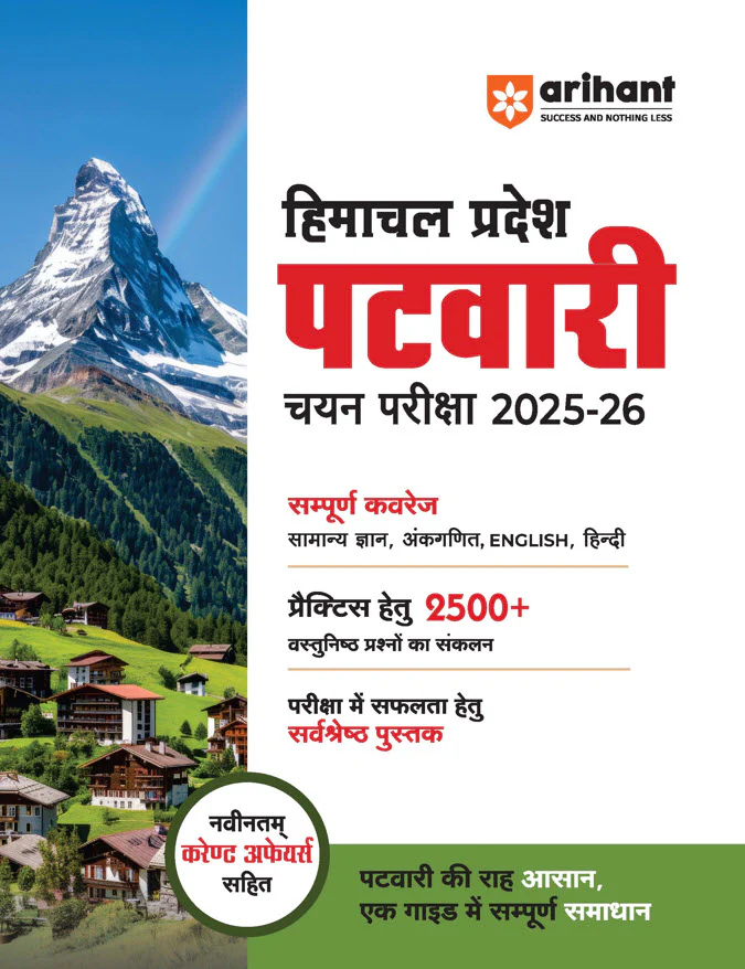 Combo of Himanchal Pradesh Patwari Chayan Pariksha With General Knowledge Exam 2026 | Hindi Medium - Image 2