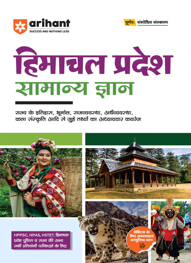 Combo of Himanchal Pradesh Patwari Chayan Pariksha With General Knowledge Exam 2026 | Hindi Medium - Image 3