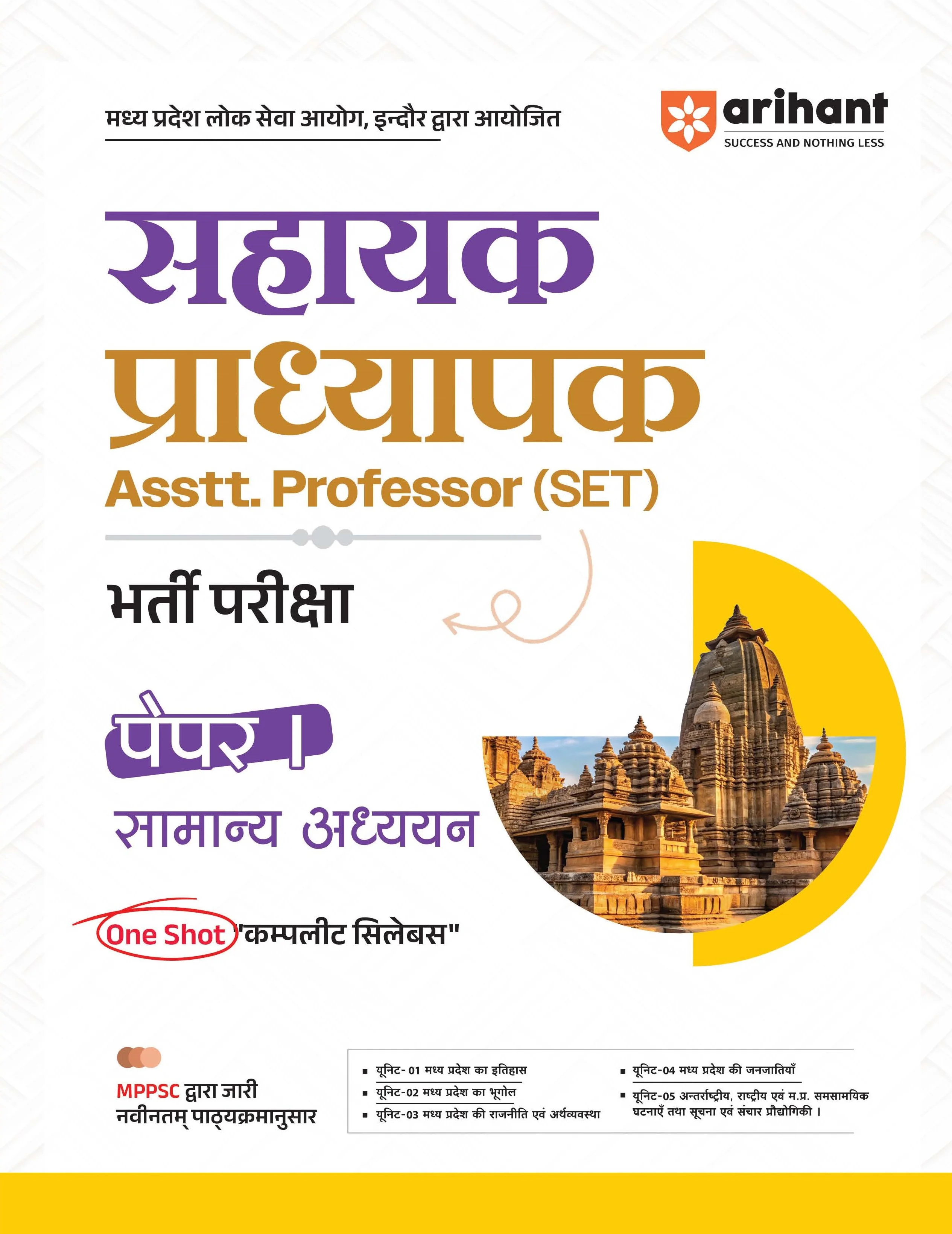 Combo of Madhya Pradesh Sahayak Adhyapak (Assistant Professor) (SET) Exam | Paper-1 (General Studies) & Paper-2 (Physics) | Hindi Medium - Image 2