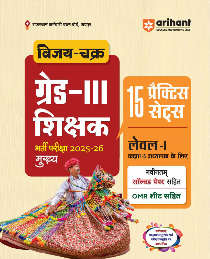 Combo of Rajasthan Grade-III Exam 2025-26 | Level-I (Class 1-5) | Shikshak, 15 Practice Sets + Solved Papers & Level-II (Class  6-8) | Social Studies (Samajik Adhyayan), 15 Practice Sets + Solved Papers | Hindi Medium - Image 2