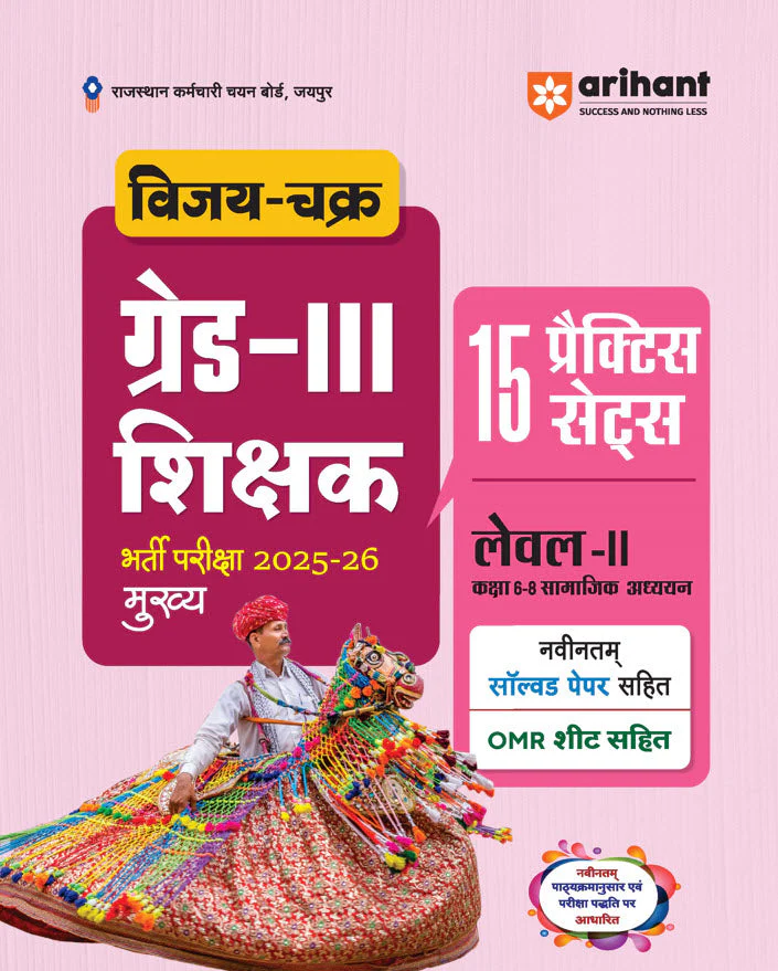 Combo of Rajasthan Grade-III Exam 2025-26 | Level-I (Class 1-5) | Shikshak, 15 Practice Sets + Solved Papers & Level-II (Class  6-8) | Social Studies (Samajik Adhyayan), 15 Practice Sets + Solved Papers | Hindi Medium - Image 3