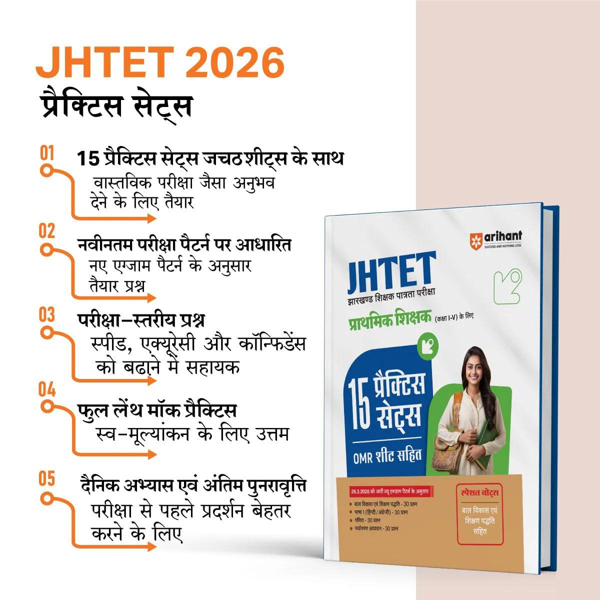 JHTET (Jharkhand Shikshak Patrata Pariksha) 2026 | 15 Practice Sets - Class 1–5 Teacher (Paper 1) | Child Development, Hindi, English, Math & EVS | Based on Latest Exam Pattern (28 March 2026) - Image 2