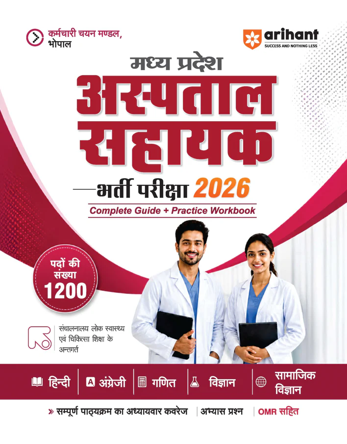 Madhya Pradesh Aspatal Sahayak Bharti Pariksha 2026 | Complete Guide + Practice Workbook | Hindi, English, Ganit, Vigyan & Samajik Vigyan | Chapterwise Study Notes, Practice Questions & OMR Sheet