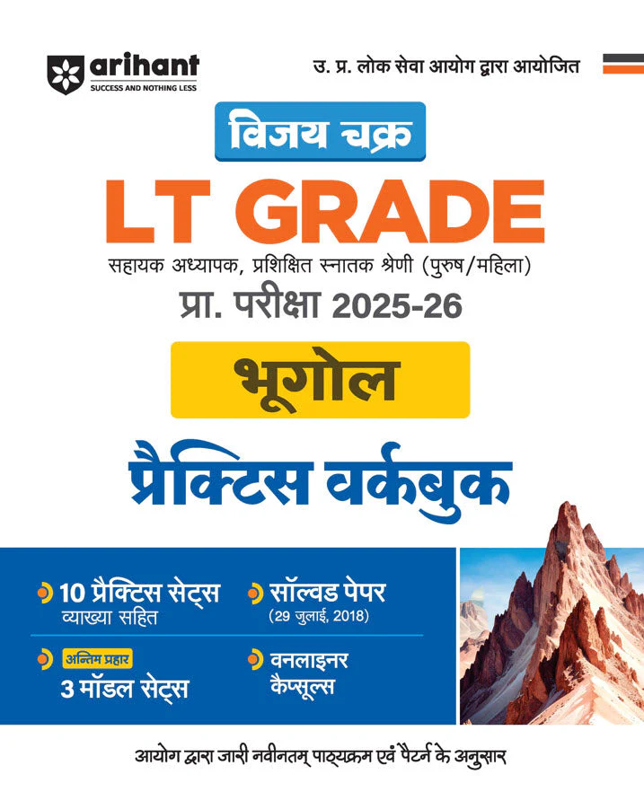 UP LT Grade Sahayak Adhyapak (TGT) Pre Exam 2025–26 | Paper 2 – Bhugol (Geography) | Practice Workbook (13 Practice Sets &  Solved Paper 2018) | Based on the Latest UPPSC Syllabus | Vijay Chakra Series