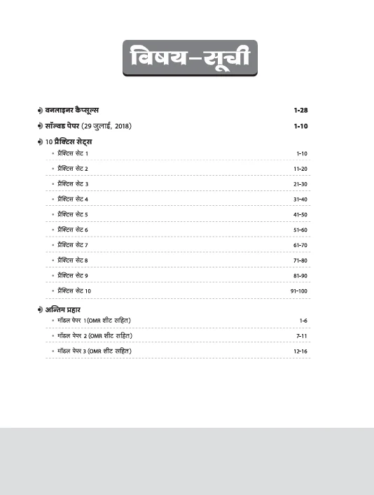 UP LT Grade Sahayak Adhyapak (TGT) Pre Exam 2025–26 | Paper 2 – Bhugol (Geography) | Practice Workbook (13 Practice Sets &  Solved Paper 2018) | Based on the Latest UPPSC Syllabus | Vijay Chakra Series - Image 3